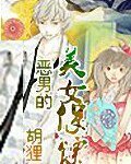 恶男的美女保镖