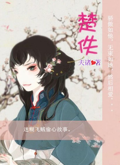 楚佚