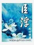 臣浮