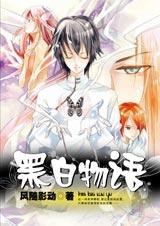 黑沙两族的明争暗斗:黑沙物语