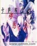 卡萨布兰卡的诱惑