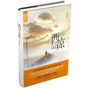 西凉（出书版）