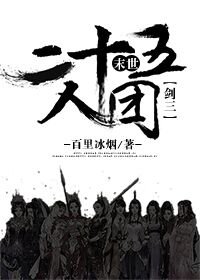 《末世二十五人团》