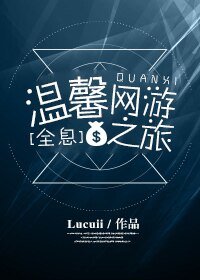 网游之赚钱攻略[全息]