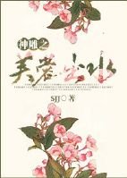 （神雕同人）神雕之芙蓉出水