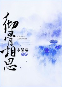 彻骨相思
