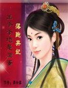 落跑弃妃:王爷爹地是混蛋
