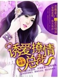 重生后·诱爱撩情总裁