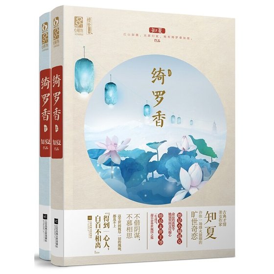 绮罗香（出书版）