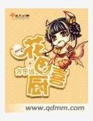 花田喜厨