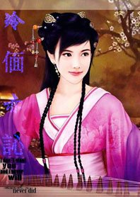 穿越冷面赤心
