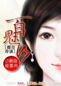 都市奇谈之百魅行
