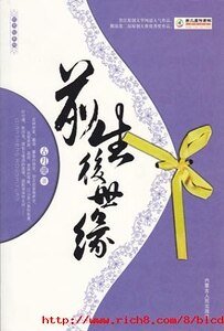前生后世缘