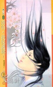 别怕，我保护你（爱情护卫之一）