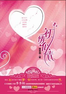 初情似情（出书版）