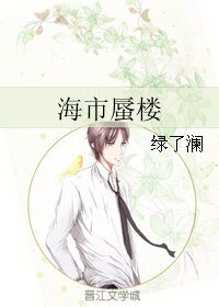 海市蜃楼