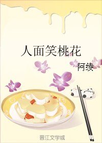 人面笑桃花