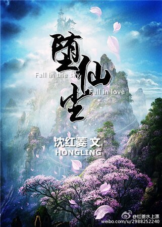 堕仙尘