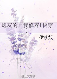 炮灰的自我修养[快穿]