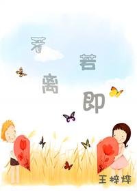 若离若即