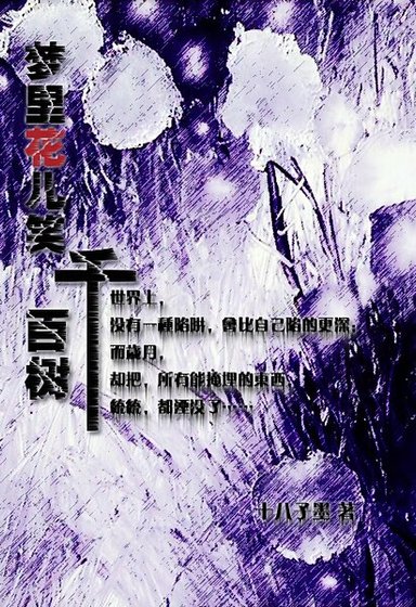 梦里花儿笑千百树Ⅳ：天涯何处兮芳草