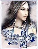 穿越之妈咪带我闯江湖