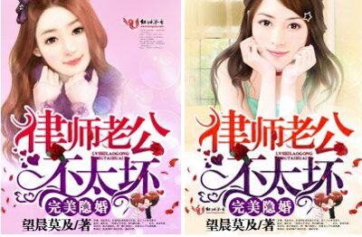 完美隐婚，律师老公不太坏
