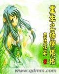 《重生之杨柳依依》