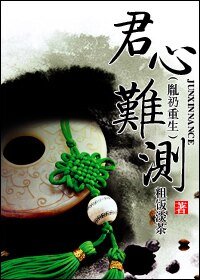 君心难测（胤礽重生）