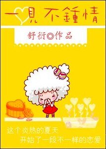 一见不钟情
