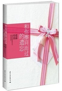 和你擦肩而过的遗忘