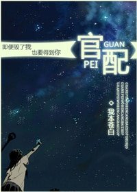绝配/官配