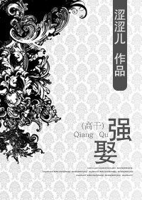 强娶