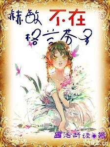（BG-HP同人）（hp）赫敏不在格兰芬多