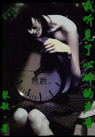 我听见了心碎的声音
