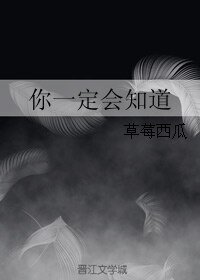 你一定会知道