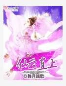 仙云直上
