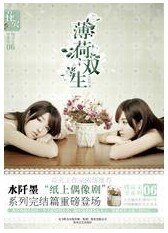 薄荷双生（出书版）