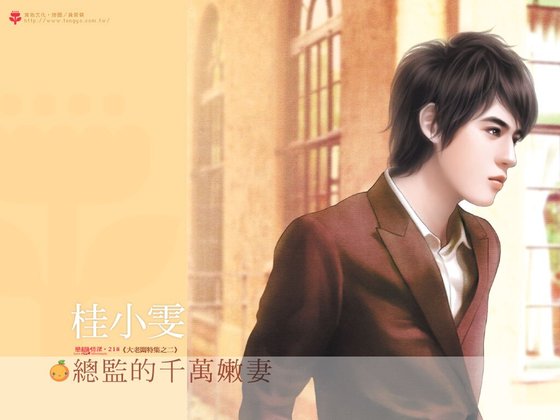 总监的千万嫩妻