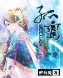 誘君欢