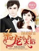 钻石豪门:蜜宠小天后