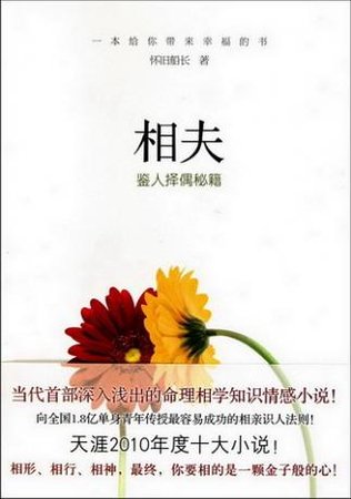 相夫（出书版）