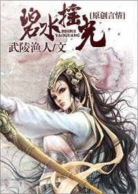 碧水摇光