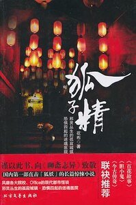 狐子精（出书版）