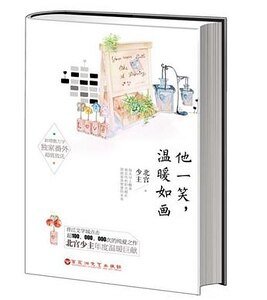 他一笑温暖如画