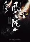 风起陇西（出书版）
