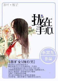 拢在手心