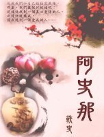 兰陵王之阿史那轶史
