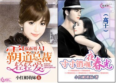双面娇人：霸道总裁轻轻爱/寸寸销魂夜春光