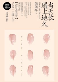当天长遇上地久（出书版）